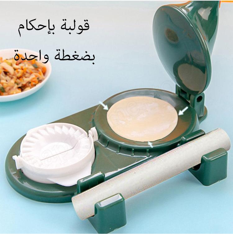 𝘼𝙧𝙖𝙗𝙞𝙖𝙣 𝙑𝙖𝙪𝙡𝙩™2 in 1 Multifunctional Samosa & Dumpling Maker | آلة الساموسا والدامبلينغ متعددة الوظائف 2 في 1